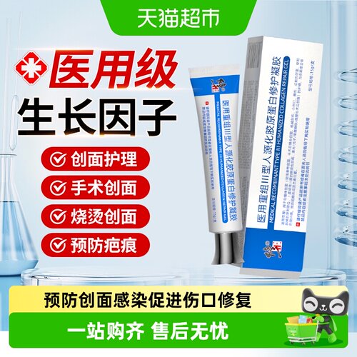 修正重组人表皮生长因子胶原蛋白