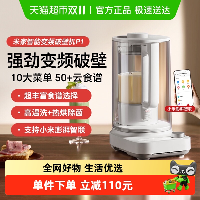 小米米家轻音变频无刷电机破壁机P1