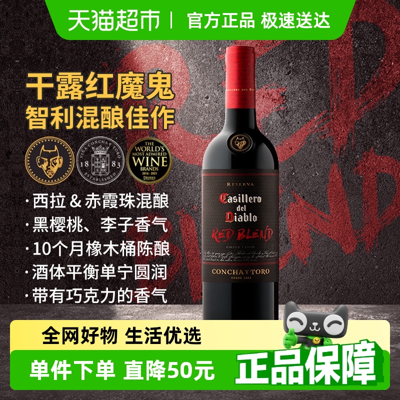 干露红魔鬼黑金珍藏红葡萄酒750ml智利原瓶进口红酒 露营婚礼