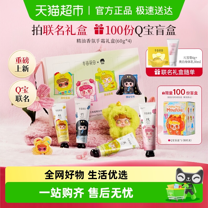 半亩花田精油香氛护手霜礼盒