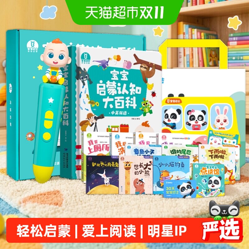 宝宝巴士赳赳JoJo点读笔换头版1-2岁幼儿儿童早教机益智启蒙绘本