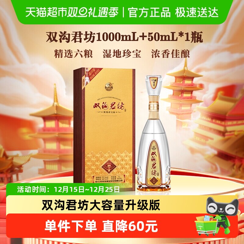 双沟珍宝坊君坊41.8度白酒