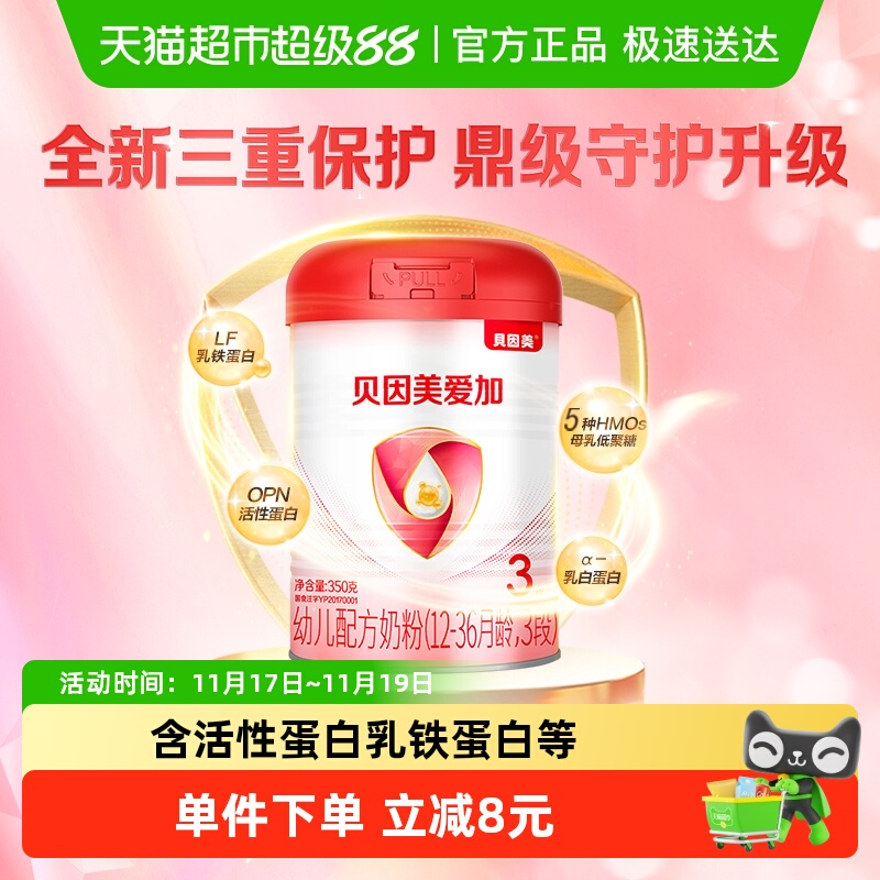 贝因美婴幼儿配方奶粉350g×1罐