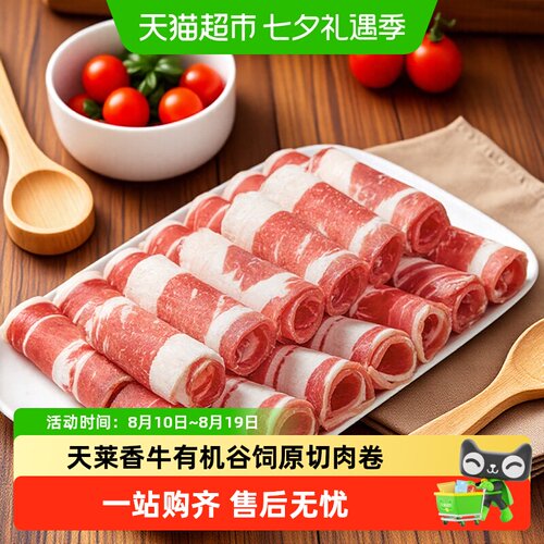 天莱香牛新疆褐牛有机整肉原切