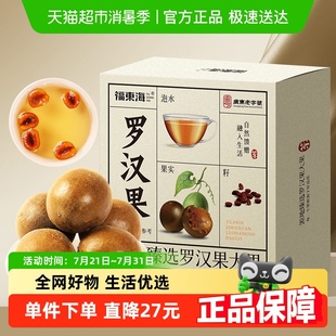 福东海精选大颗冻干罗汉果干果润喉胖大海金银花茶正品 磅秤养生茶