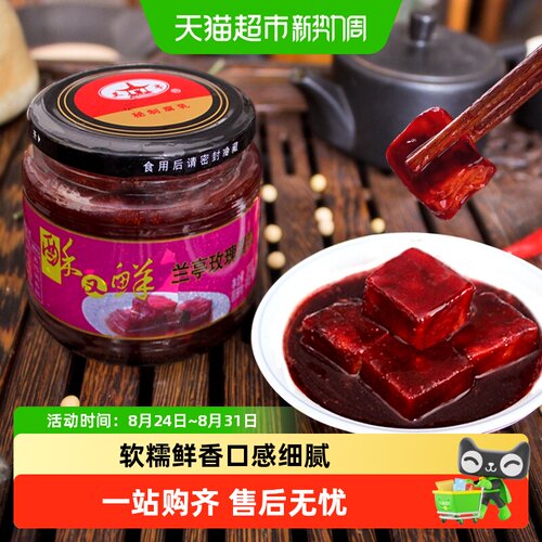 兰亭绍兴玫瑰腐乳减盐微甜