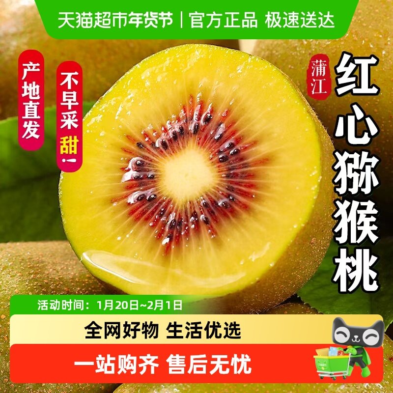 四川蒲江红心猕猴桃红奇异果当季新鲜水果顺丰包邮【详情领优惠】,水产肉类/新鲜蔬果/熟食,奇异果/猕猴桃,淘宝优惠券,粉丝福利购,淘宝优惠卷