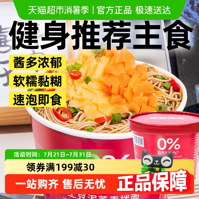 轻即速食土豆泥荞麦拌面
