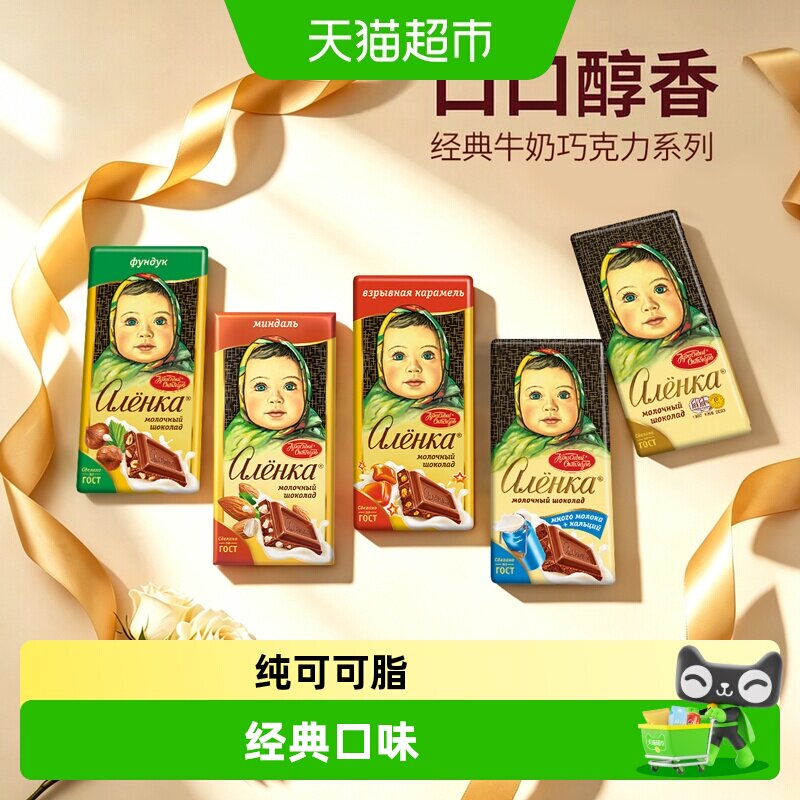 爱莲巧俄罗斯进口大头娃娃经典俄版牛奶巧克力25%可可含量喜糖