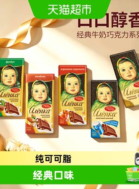 爱莲巧俄版牛奶巧克力榛子味