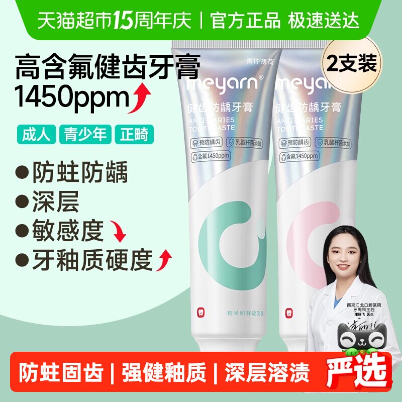 meyarn米妍正畸牙膏含氟预防蛀牙矫正牙齿戴牙套专用便携成人牙膏