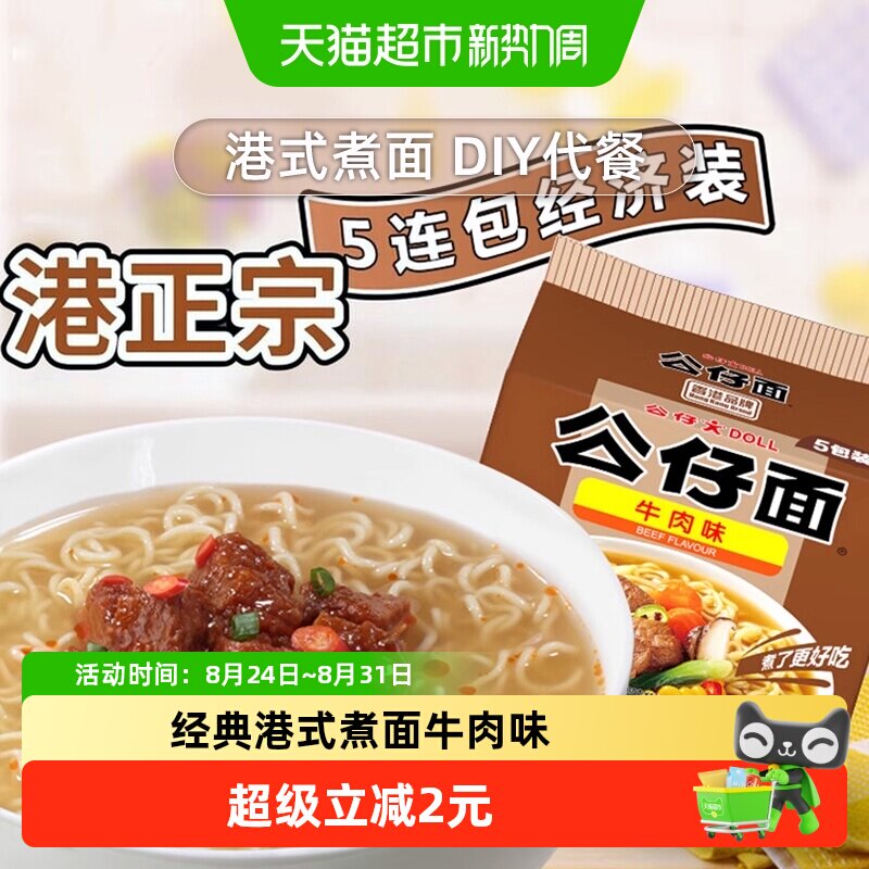 公仔面香辣牛肉面方便面需煮泡面劲道耐泡有嚼劲速食早餐经典美味