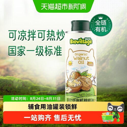 200ml有机核桃油碧欧奇