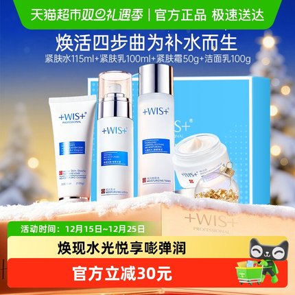 【圣诞礼物】WIS极润保湿套装水乳补水保湿控油爽肤水乳液正品