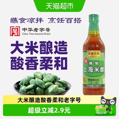 宝鼎天鱼上海米醋柔润500ml