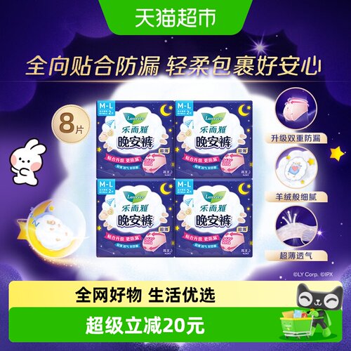花王乐而雅晚安姨妈巾夜用