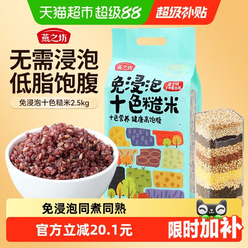 燕之坊免浸泡十色糙米2.5kg