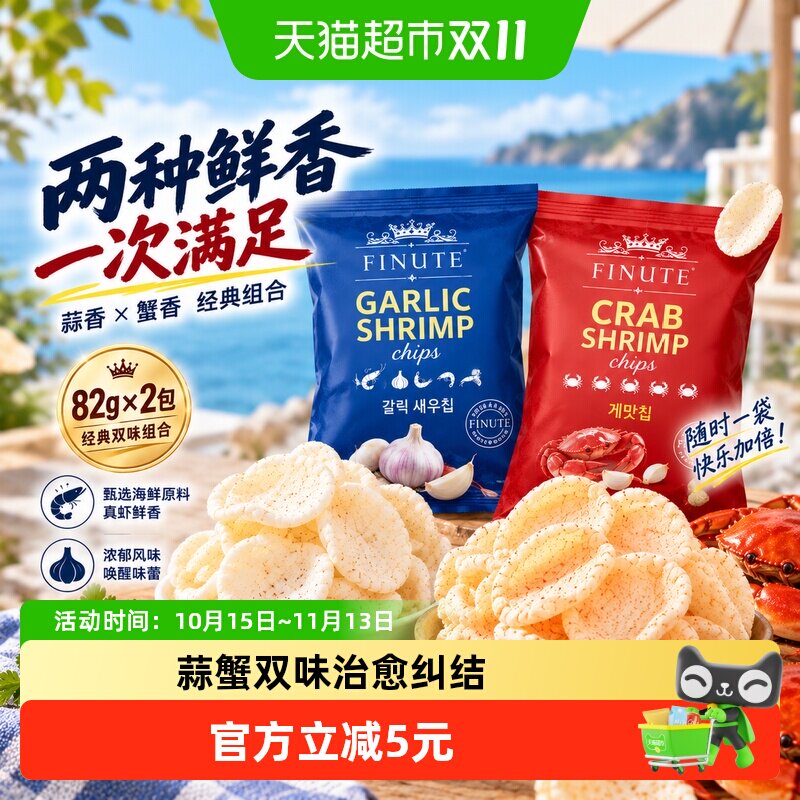 进口韩国趣莱福网红追剧膨化休闲零食蒜蟹鲜虾片香脆薯片小吃礼包
