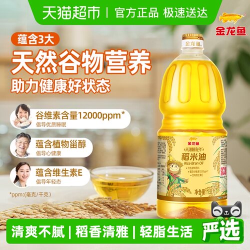 金龙鱼稻米油清香不油腻1.8L