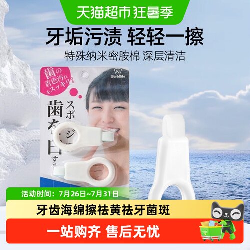 洁牙擦去牙垢牙菌斑祛除海绵擦