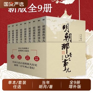 明朝那些事儿当年明月著