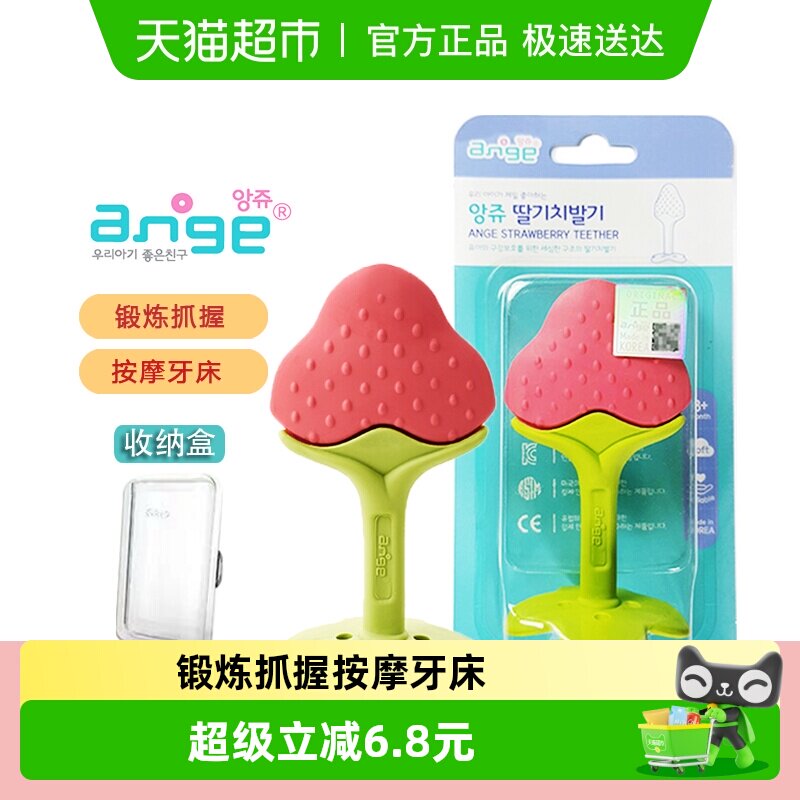 韩国ange安杰儿手抓草莓宝宝牙胶KJC硅胶磨牙棒可水煮防吃手神器