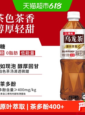 SUNTORY/三得利低糖乌龙茶饮料整箱醇厚回甘