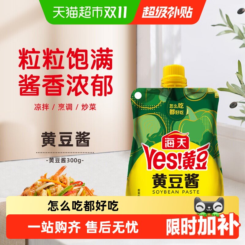海天黄豆酱独特袋口挤挤装方便下饭炒菜拌面调料密封包装方便收纳