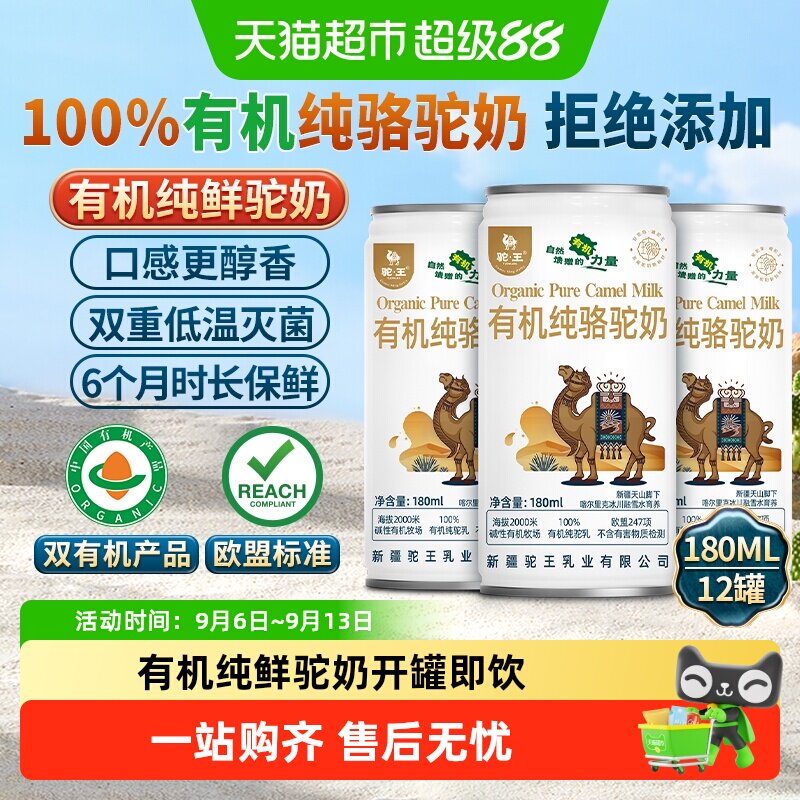 驼王有机纯鲜驼奶图片