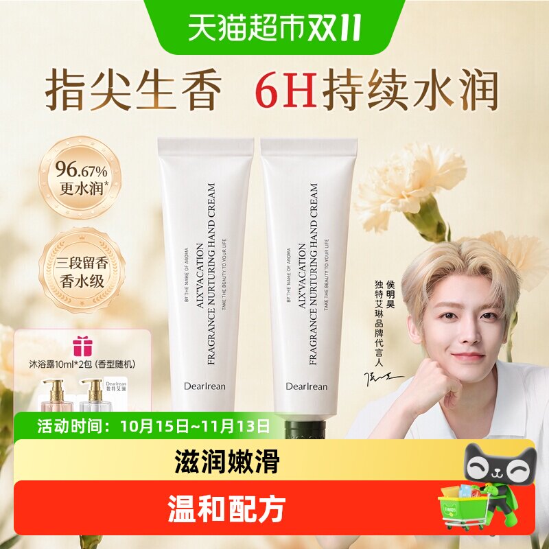 独特艾琳香氛凝润护手霜长效保湿补水防干裂小支便携装女士礼物
