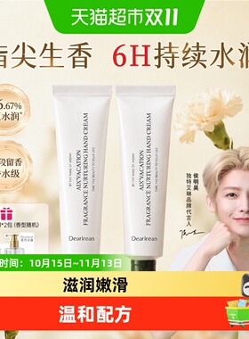 独特艾琳香氛凝润护手霜