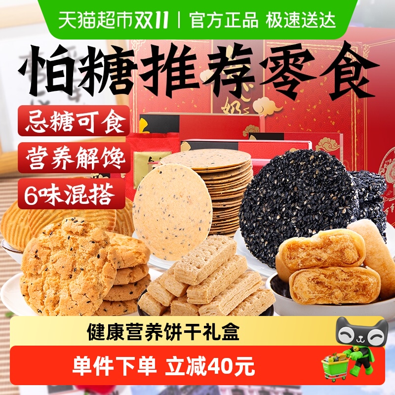 无糖精猴头菇饼干礼盒送礼长辈糖尿人中老年人营养健康零食品专用