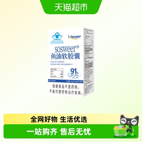 Wocysv深海女性鱼油软胶囊