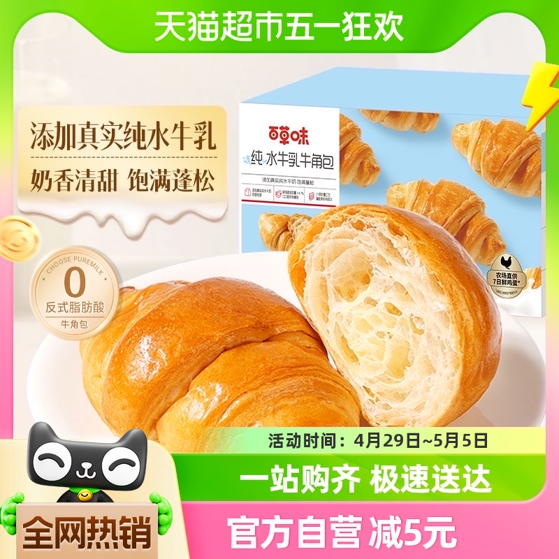 百草味纯水牛乳牛角包糕点400g