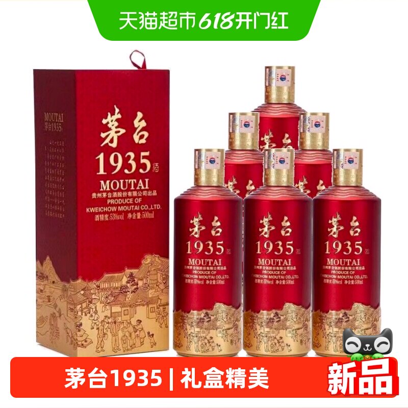 【天猫自营】茅台1935 53度酱香型白酒500ml*6瓶原箱 商务宴请