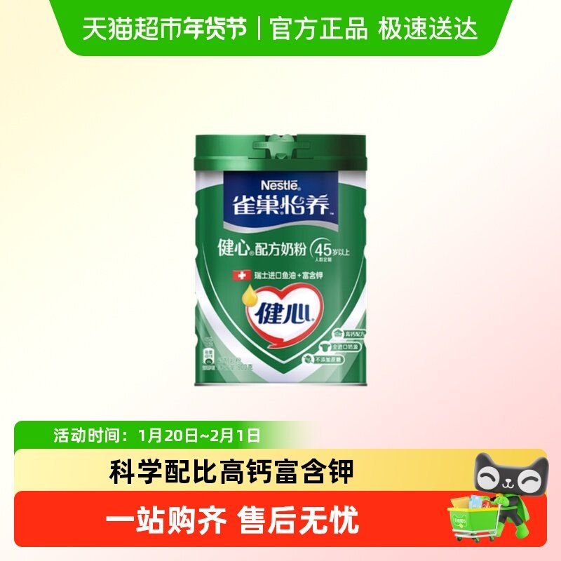 雀巢怡养健心鱼油中老年奶粉富硒高钙低GI进口奶源送礼送长辈,咖啡/麦片/冲饮,全家营养奶粉,淘宝优惠券,粉丝福利购,淘宝优惠卷