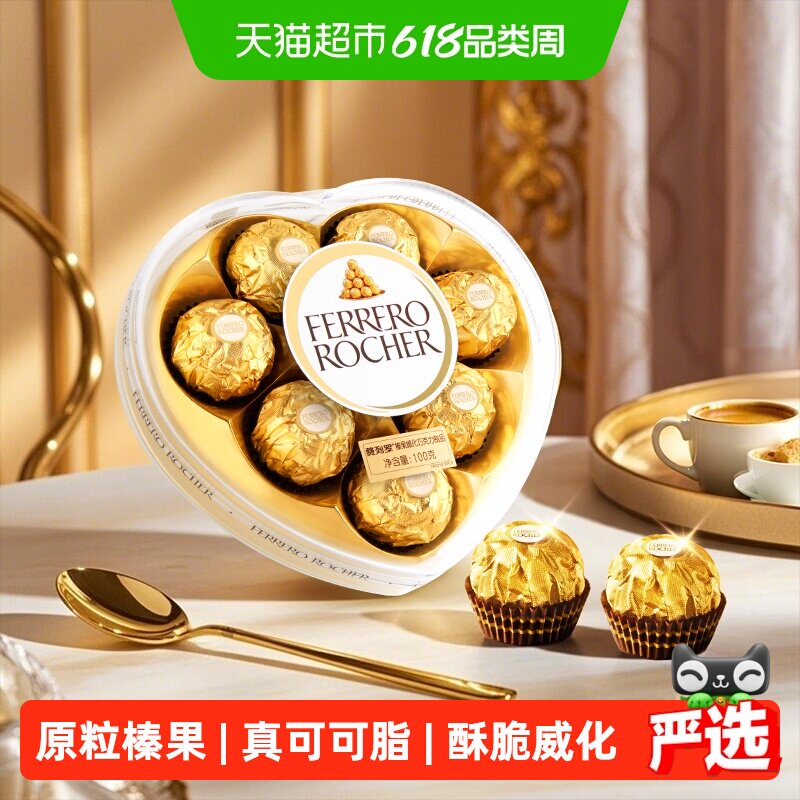 费列罗榛果威化巧克力制品心形可可酱喜糖520伴手礼零食100g/盒