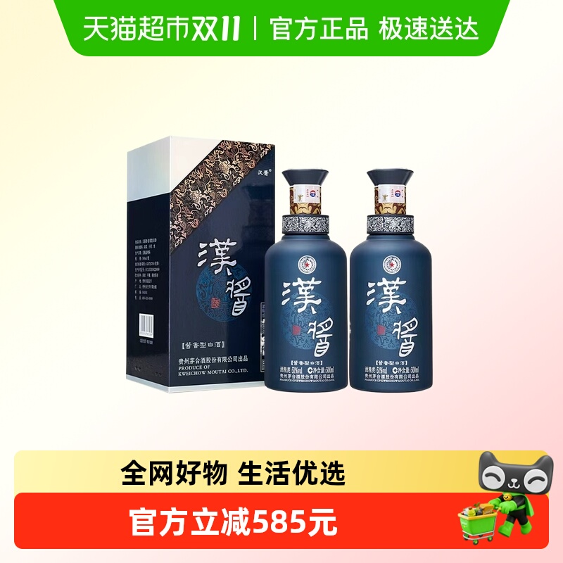 茅台 汉酱铂金蓝 51度酱香型白酒 500ml*2瓶Y