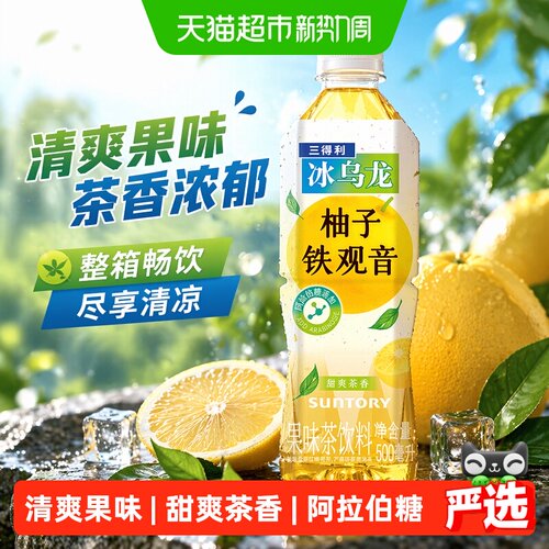 三得利冰乌龙柚子茶500ml*15瓶
