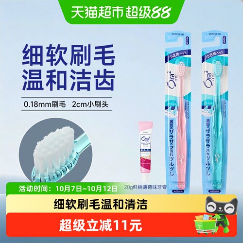 Ora2皓乐齿小头柔密牙刷2支+40g