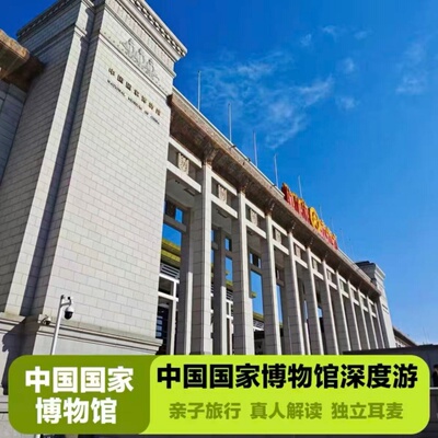 国家博物馆预约