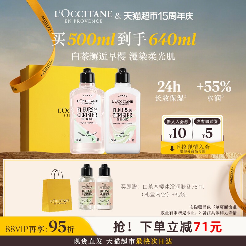 欧舒丹白茶恋樱沐浴露+身体乳套装礼盒装清洁补水保湿持久留香