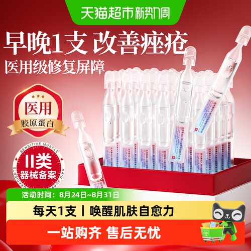 药监备案&医用级！修复脆弱肌肤