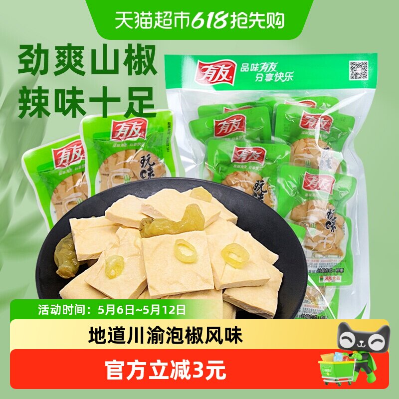 有友山椒豆干268g独立小包豆腐干网红解馋追剧零食
