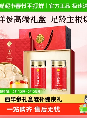 年货礼盒同仁堂品牌】北京同仁堂西洋参片礼盒花旗参节日送礼父母