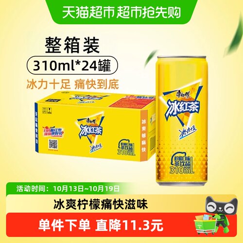 康师傅冰红茶柠檬味运动时刻