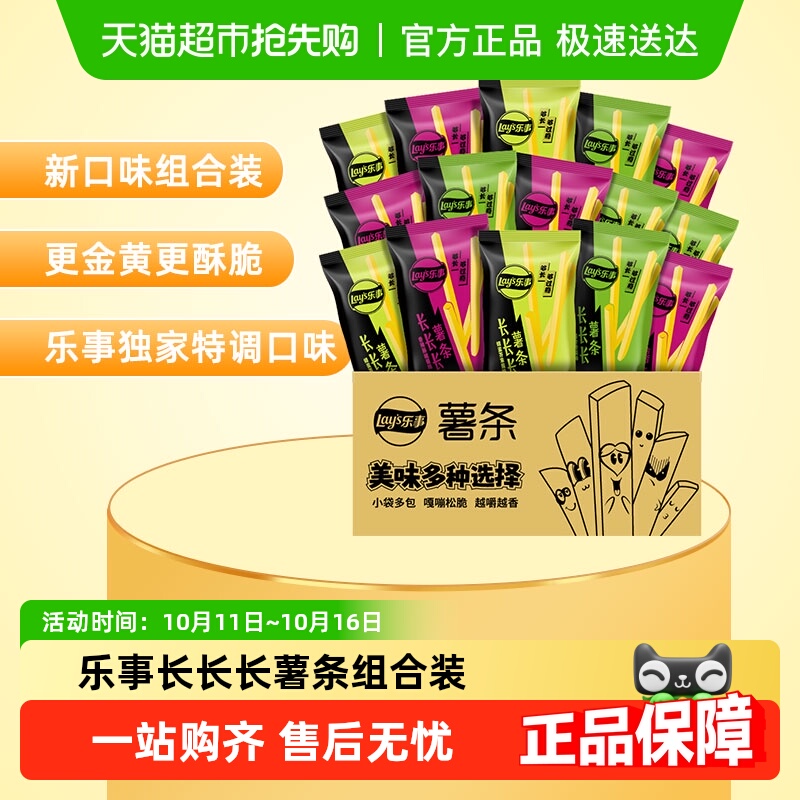 Lay's/乐事长长长薯条混合口味露营送礼休闲零食小吃饼干独立小包
