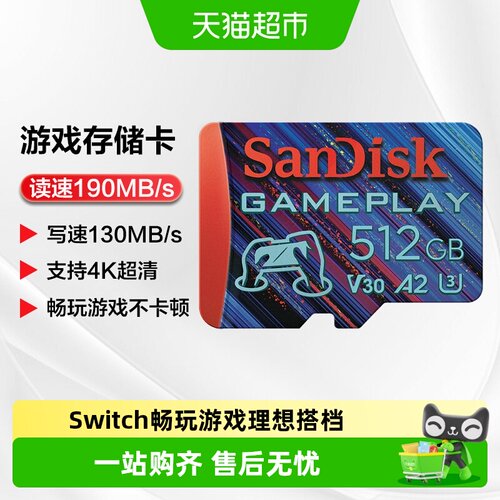 Sandisk游戏机无人机高速内存卡