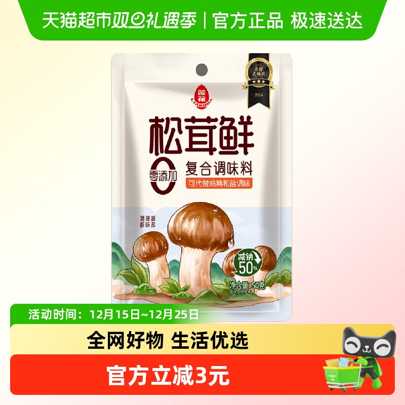 莲花松茸鲜无添加50g×1包