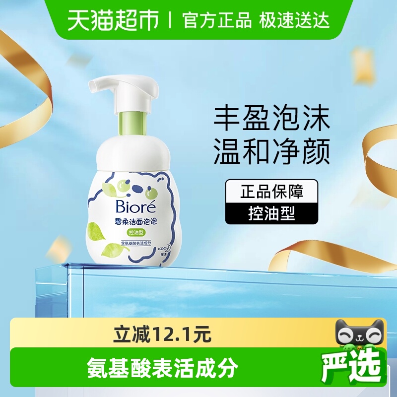 碧柔氨基酸洗面奶控油型洁面乳